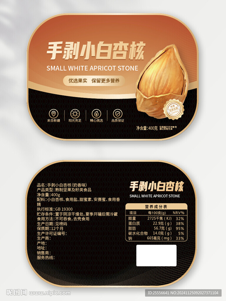 小白杏核标签设计