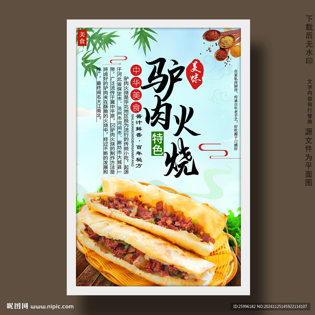 驴肉火烧