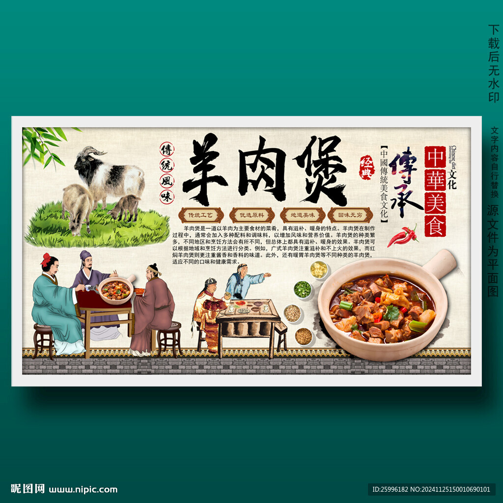 羊肉煲