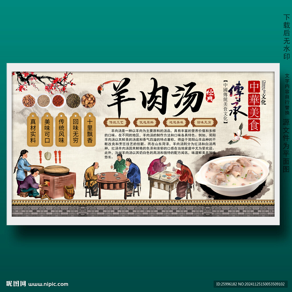 羊肉汤