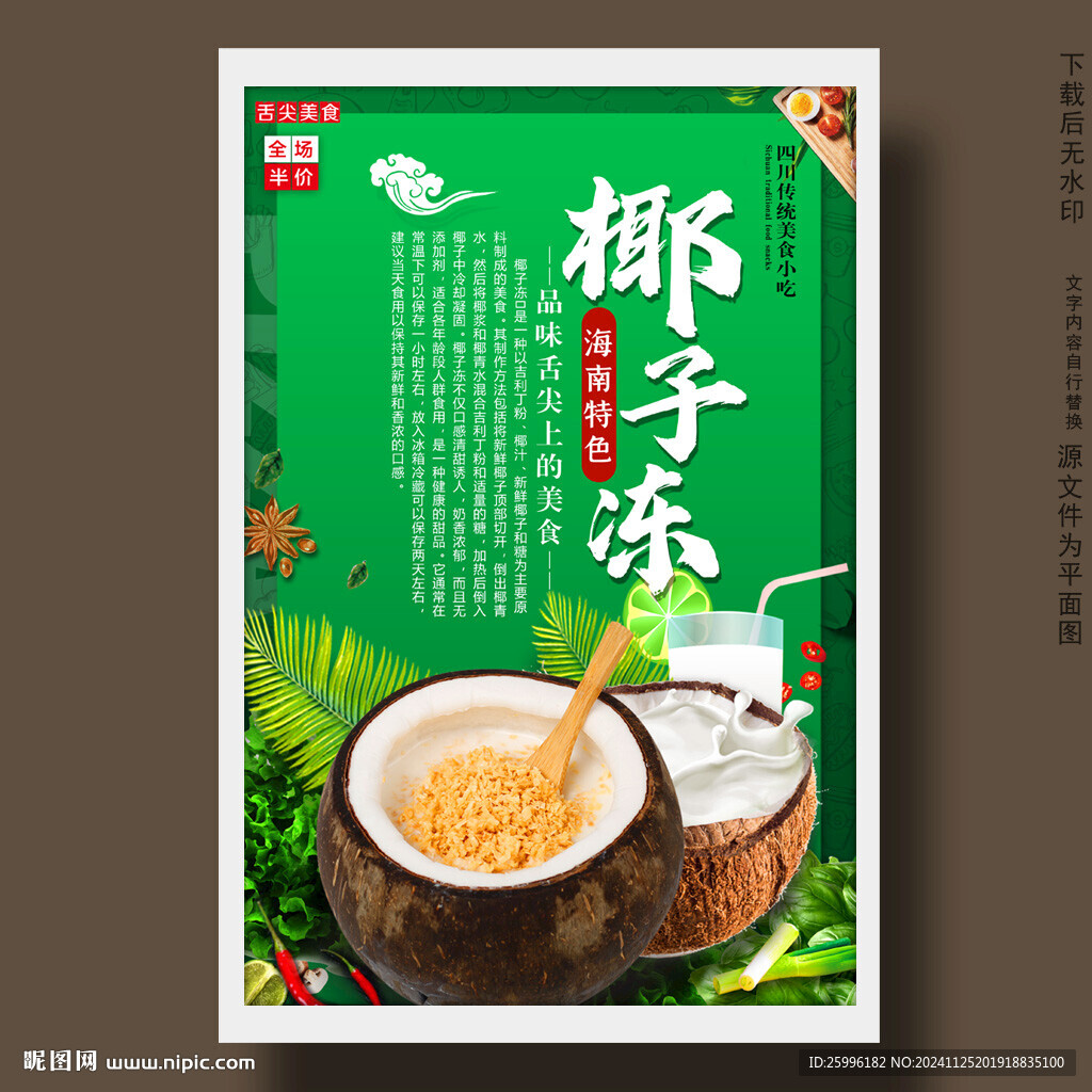 椰子冻