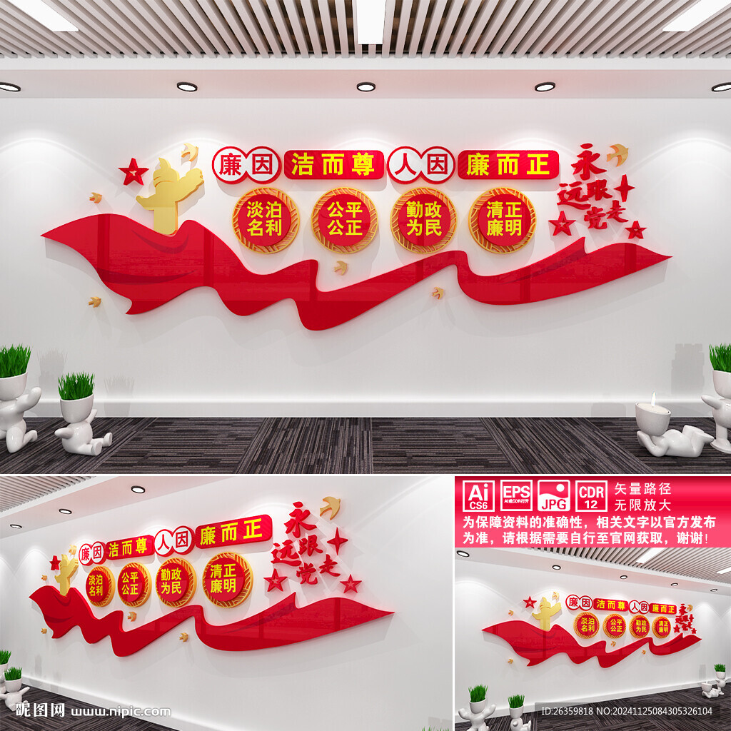 廉政文化墙