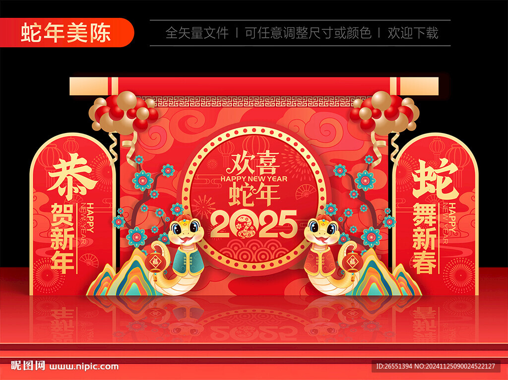 2025蛇年美陈