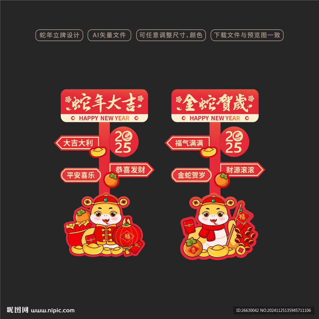 蛇年立牌