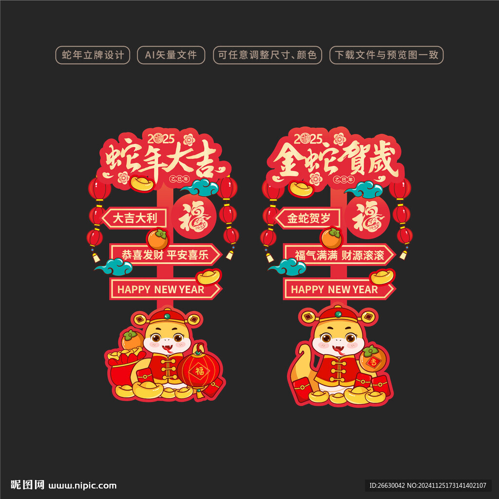 蛇年指引立牌