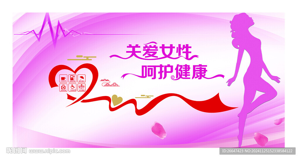 关爱女性