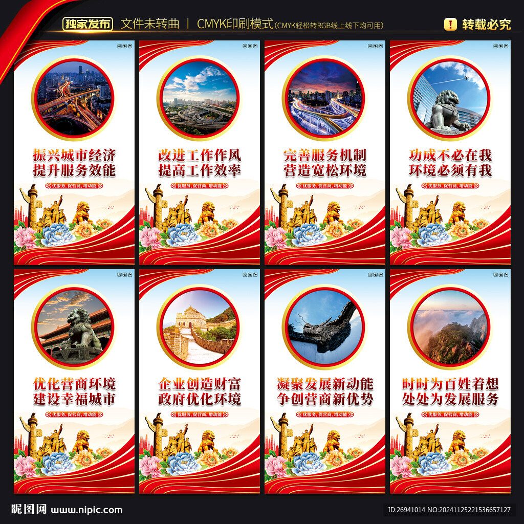 优化营商环境展板