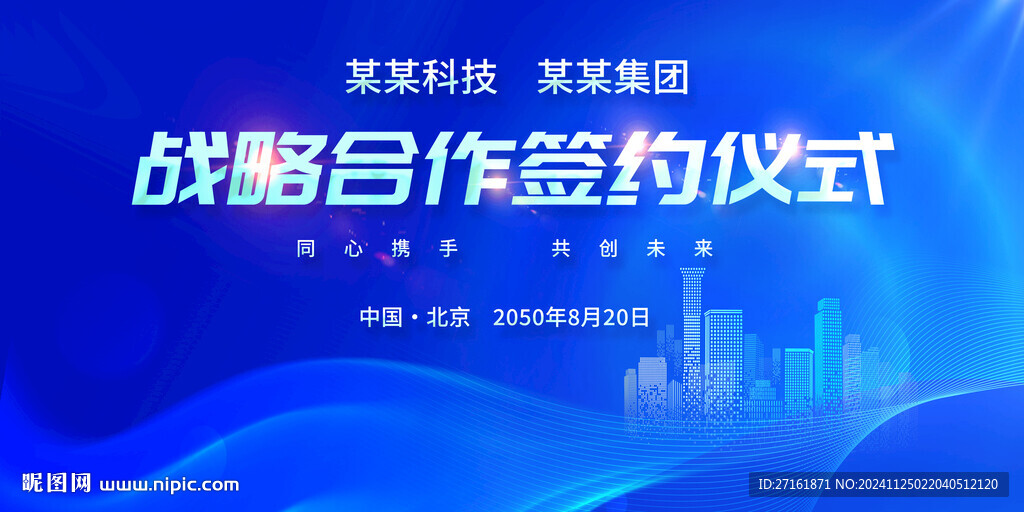 签约仪式背景