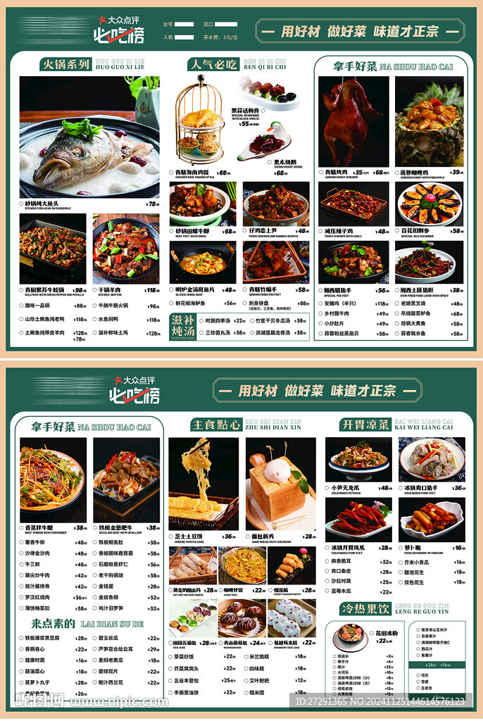 粤菜菜单 点菜单三折页 菜谱
