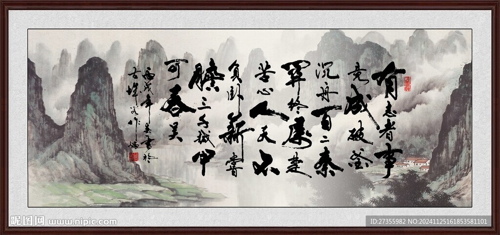 有志者 事竟成 