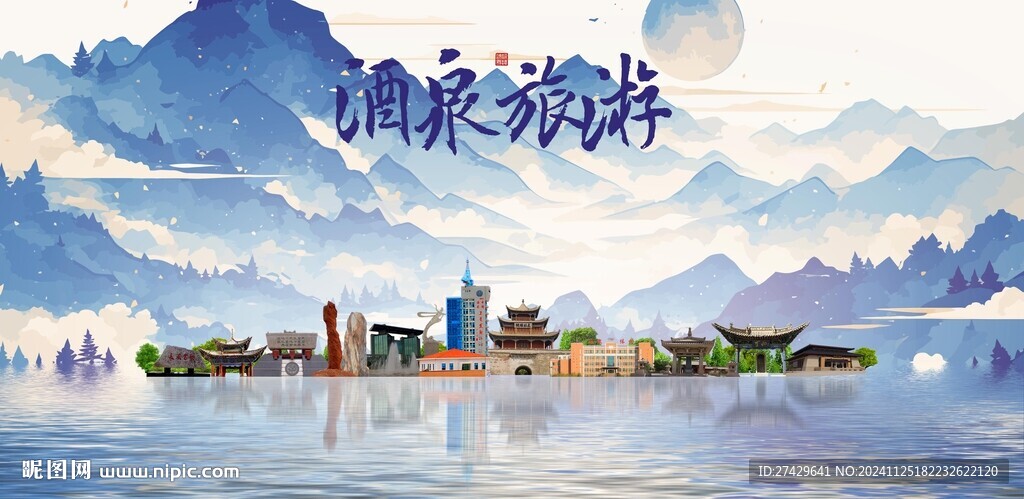 酒泉