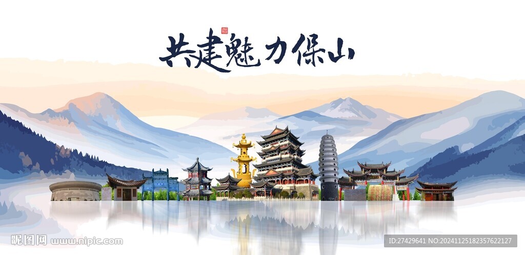 保山旅游