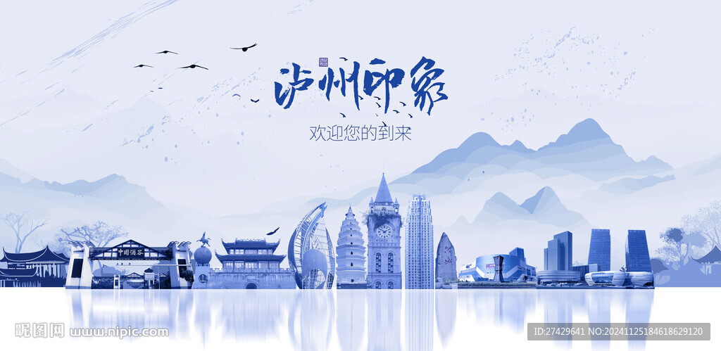 泸州旅游