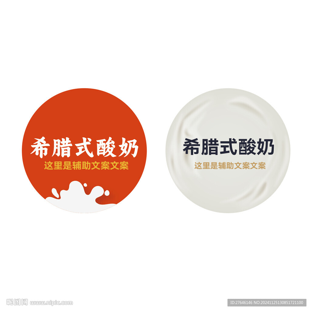 希腊式酸奶