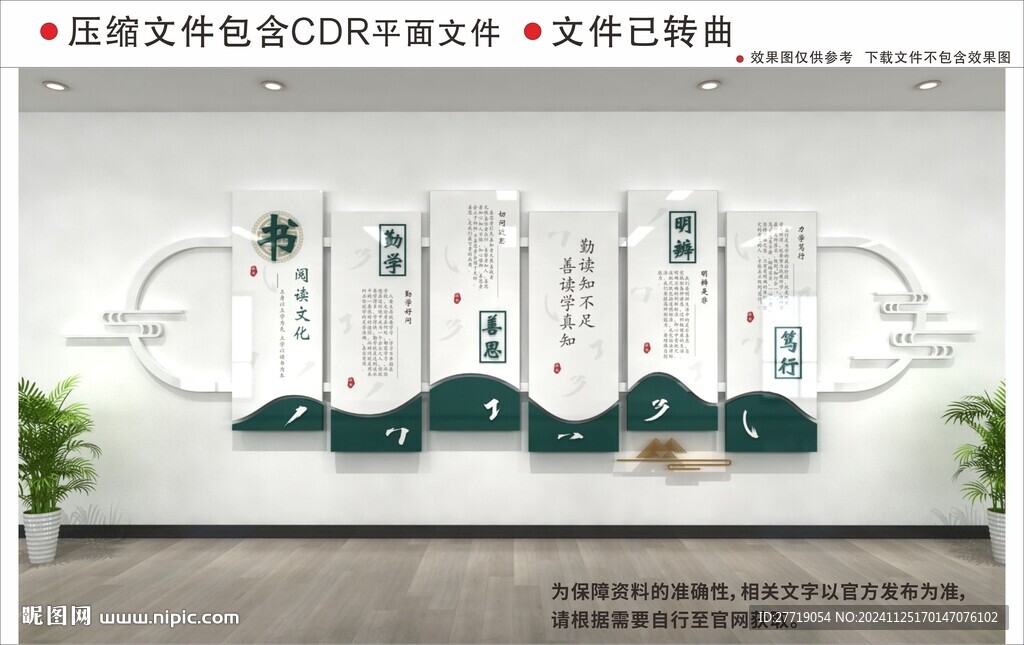 新中式校园文化墙