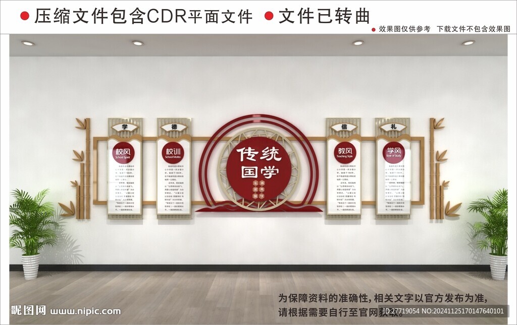 新中式传统国学校园文化墙
