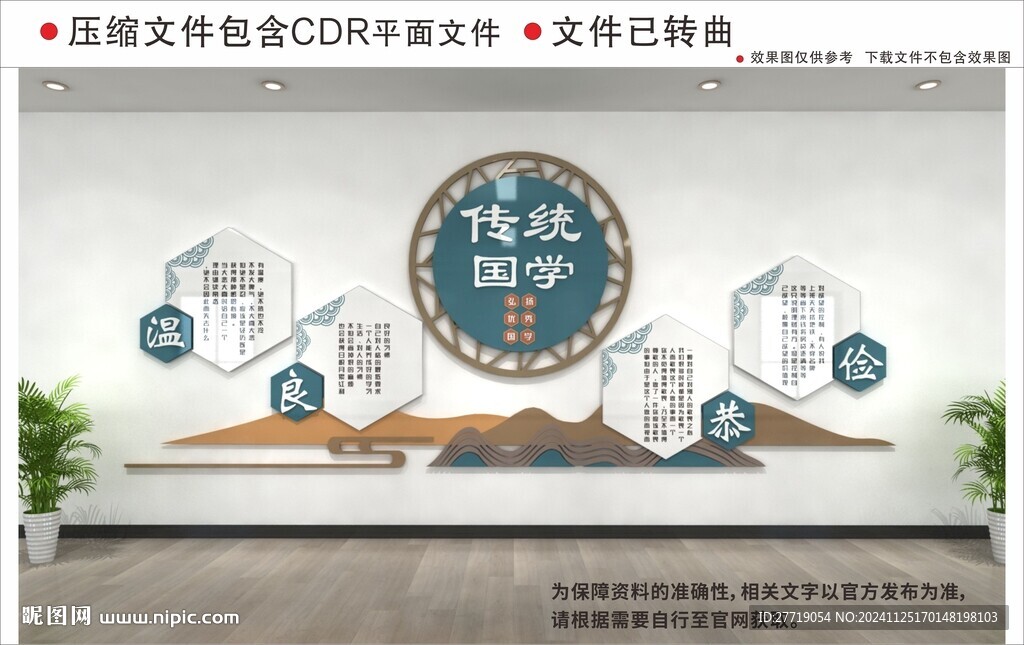 新中式校园国学文化墙