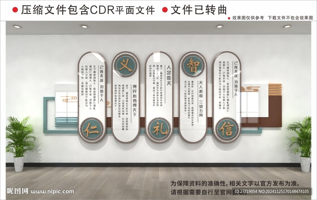 新中式校园文化墙