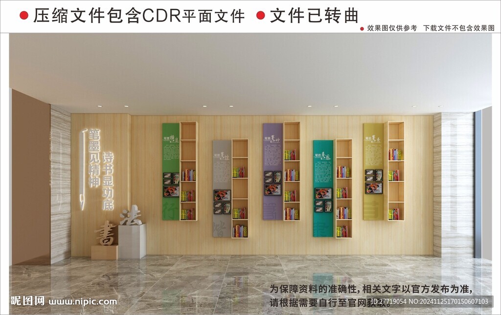 新中式校园文化墙