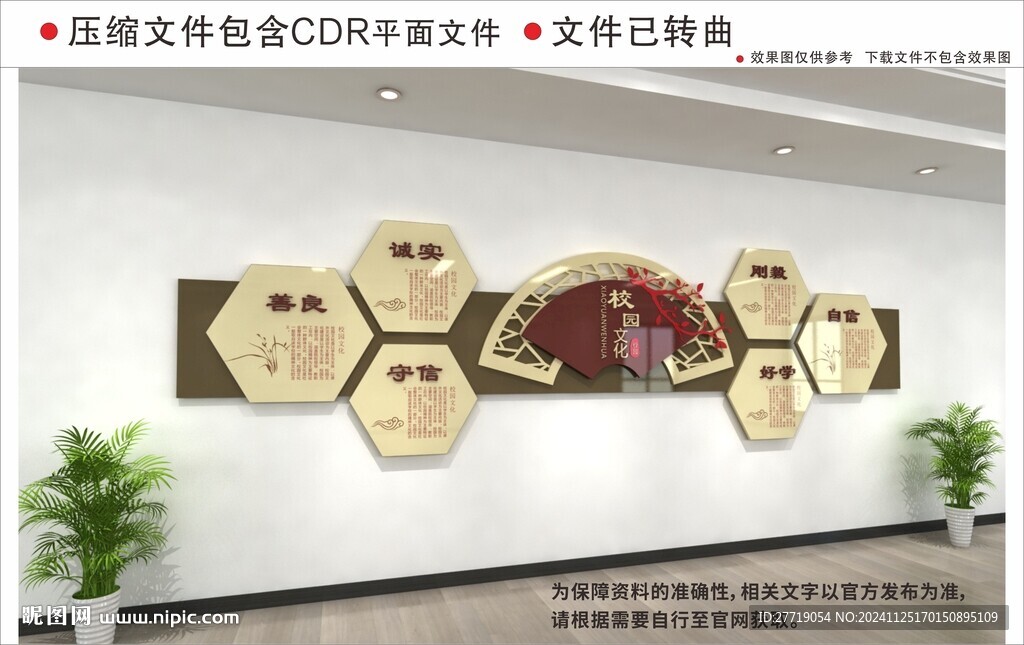 新中式校园文化墙