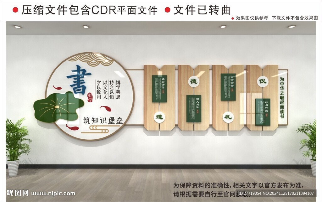 新中式校园文化墙