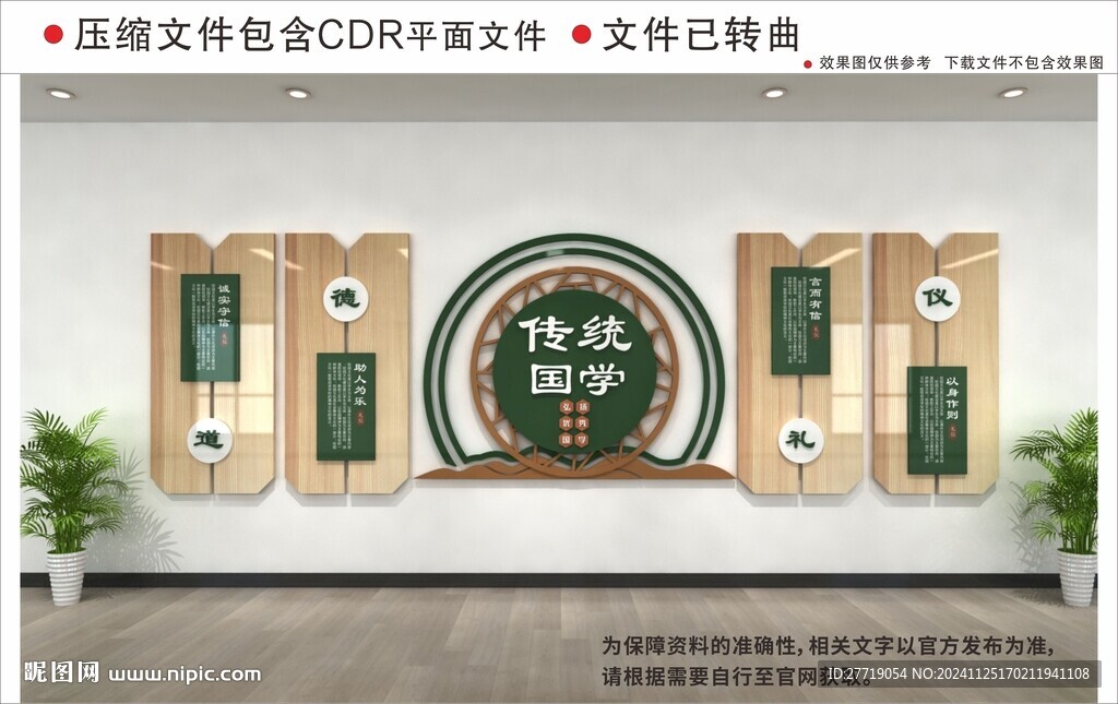新中式校园文化墙