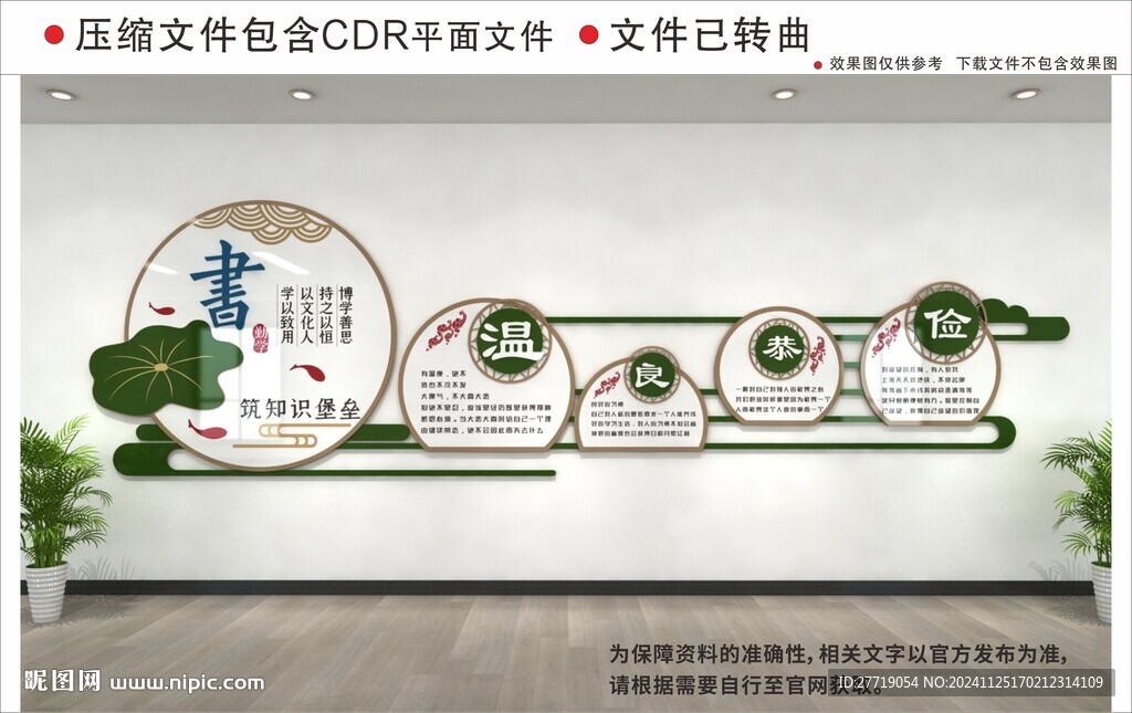 新中式校园文化墙
