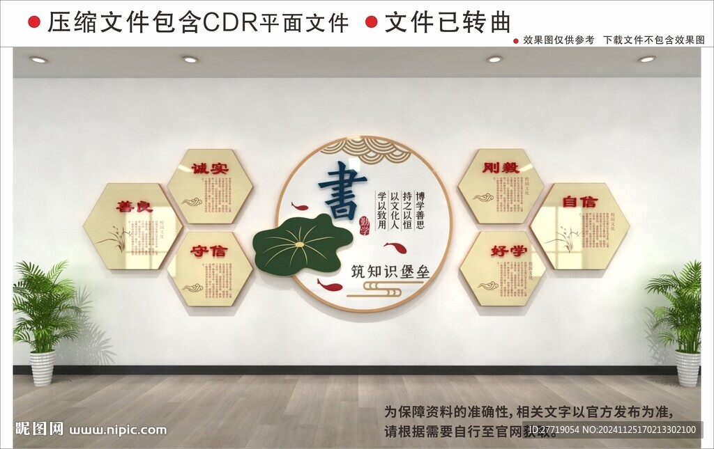 新中式校园文化墙