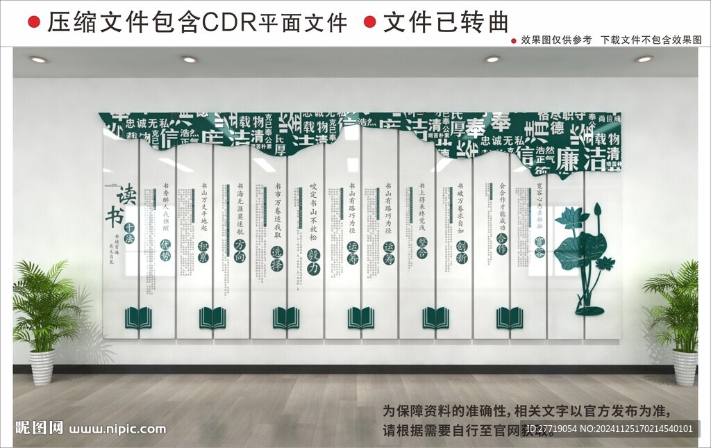 新中式校园文化墙