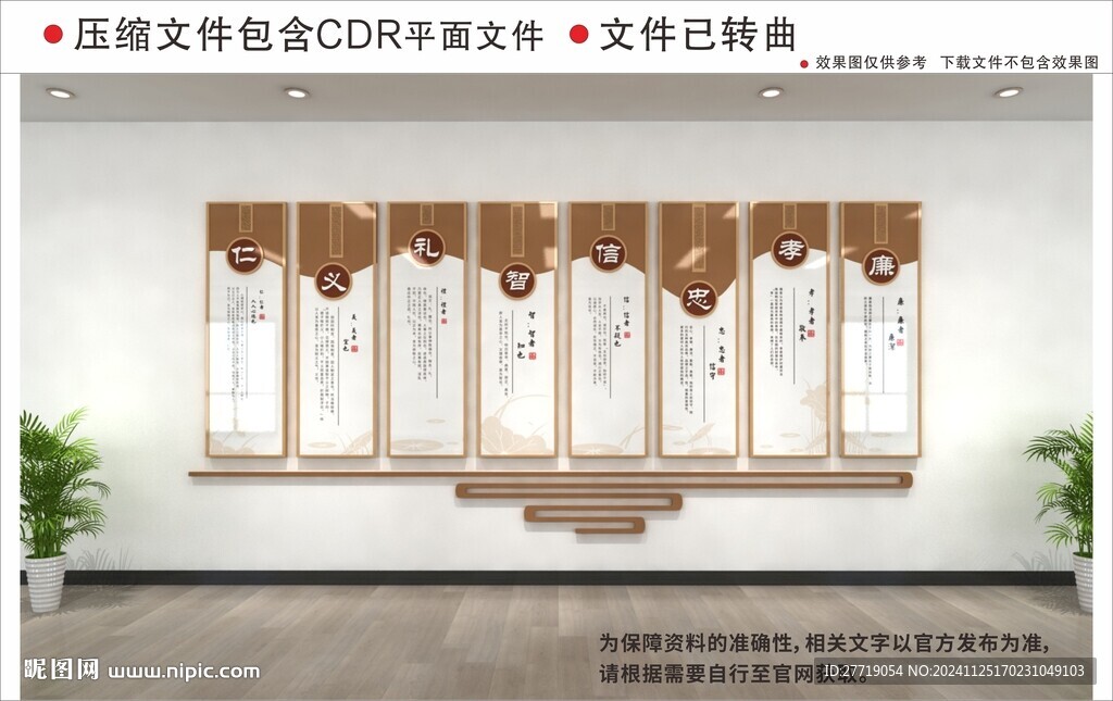 新中式校园文化墙