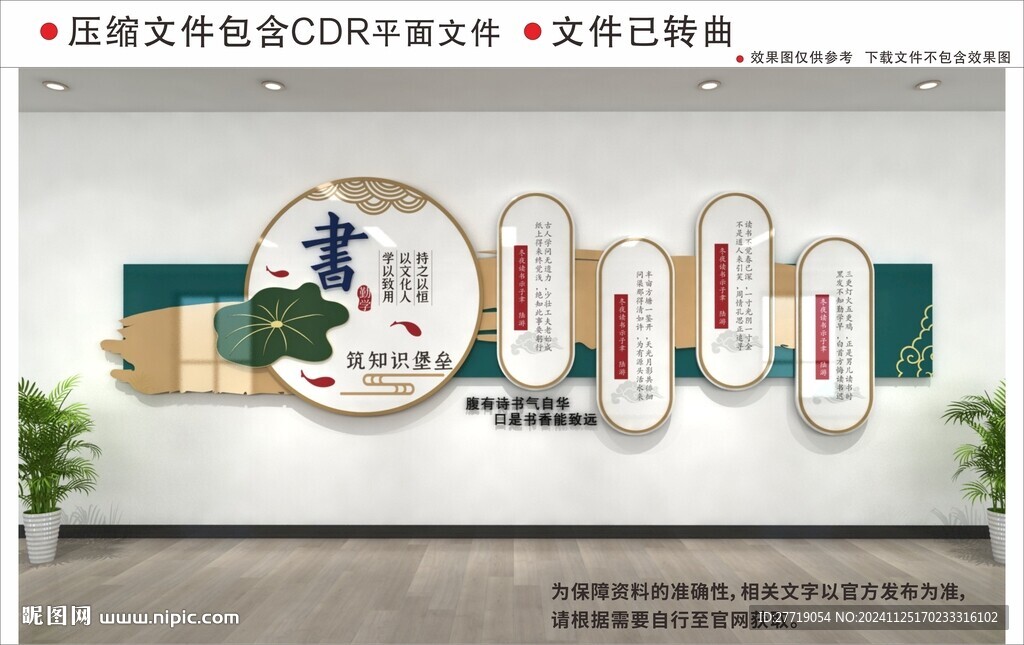 新中式校园文化墙