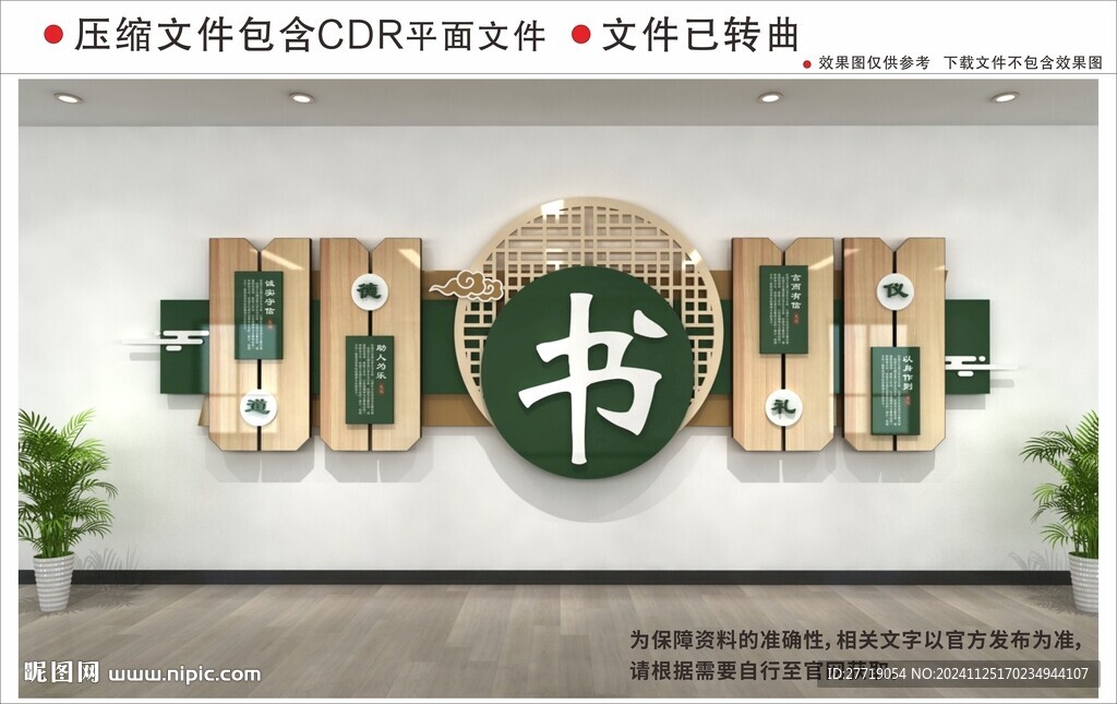 新中式校园文化墙