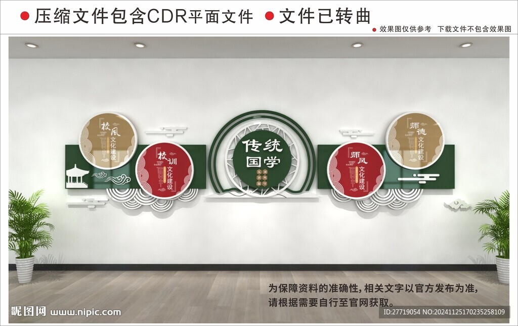 新中式校园文化墙