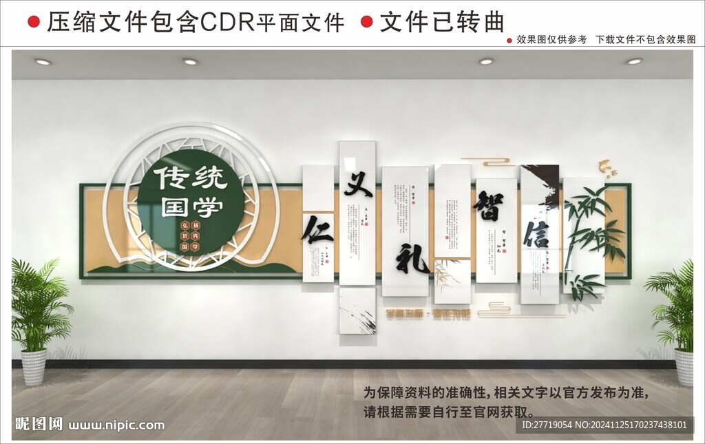 新中式校园文化墙