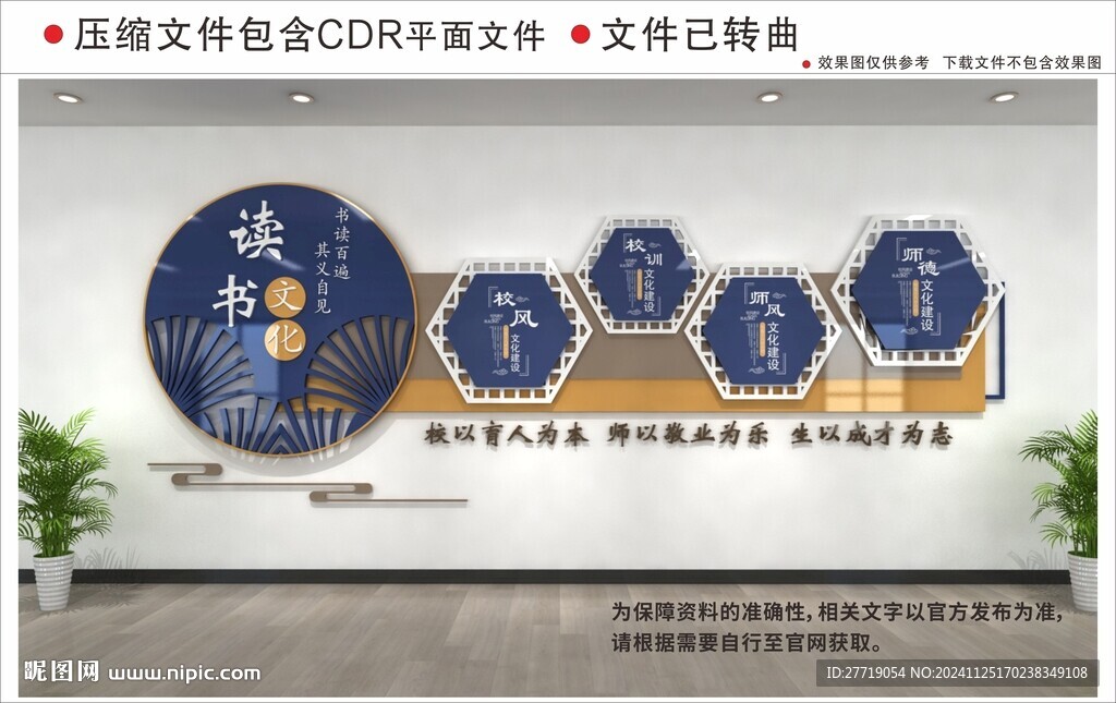 新中式校园文化墙