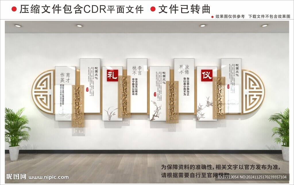 新中式校园文化墙