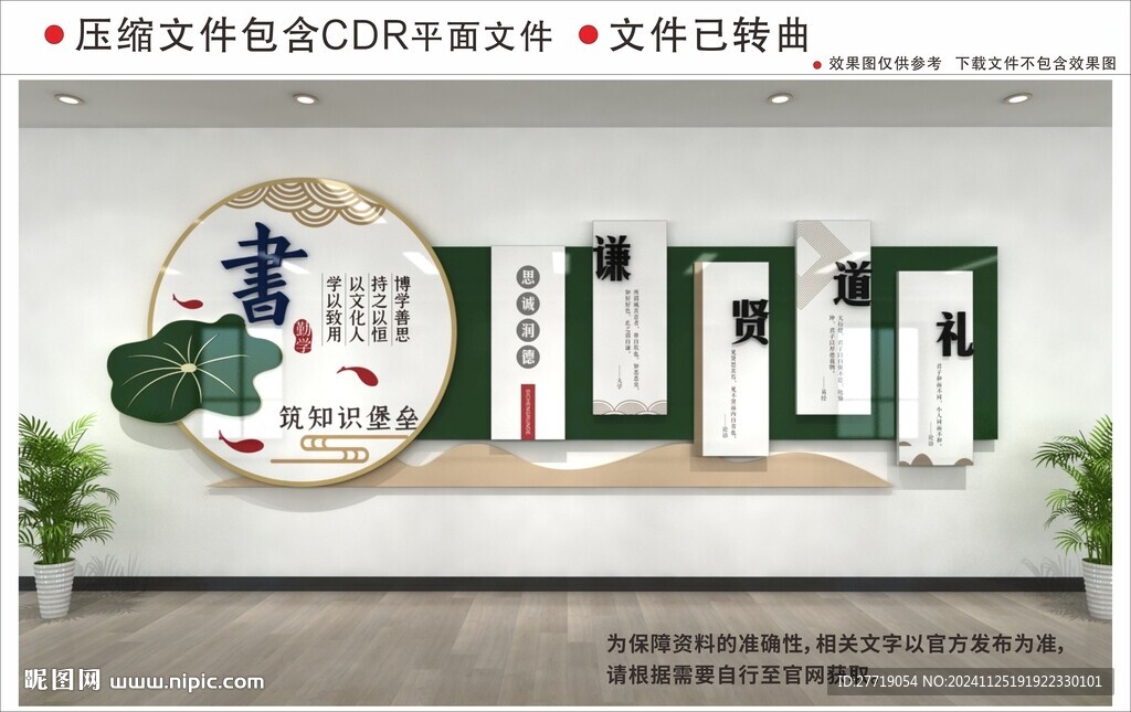 新中式校园文化墙