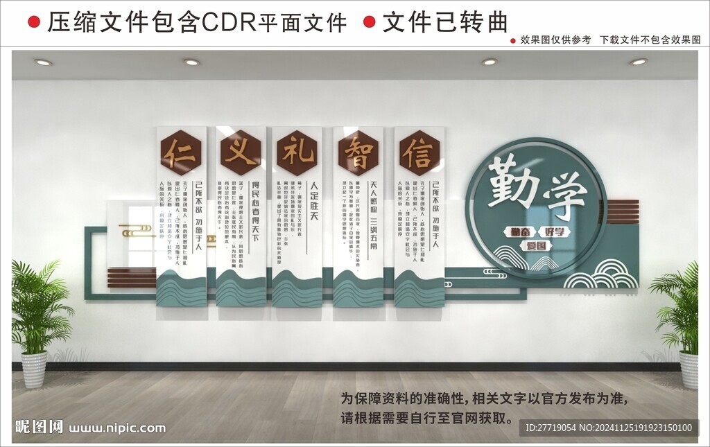 新中式校园文化墙
