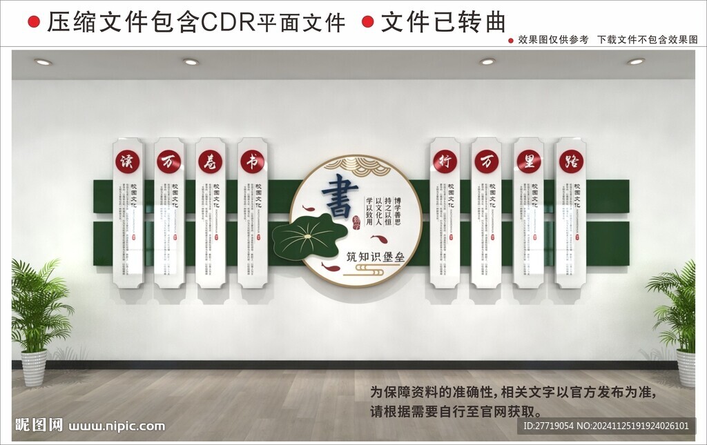 新中式校园文化墙
