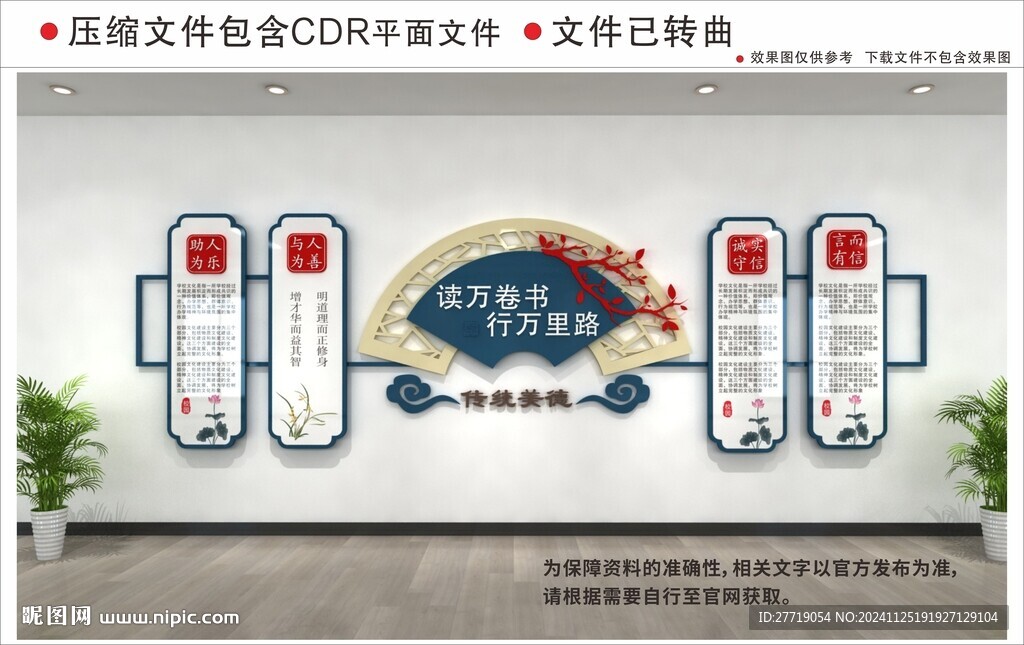新中式校园文化墙