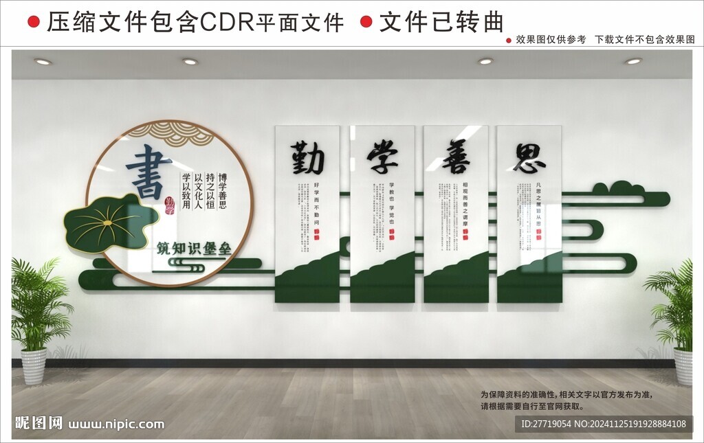 新中式校园文化墙