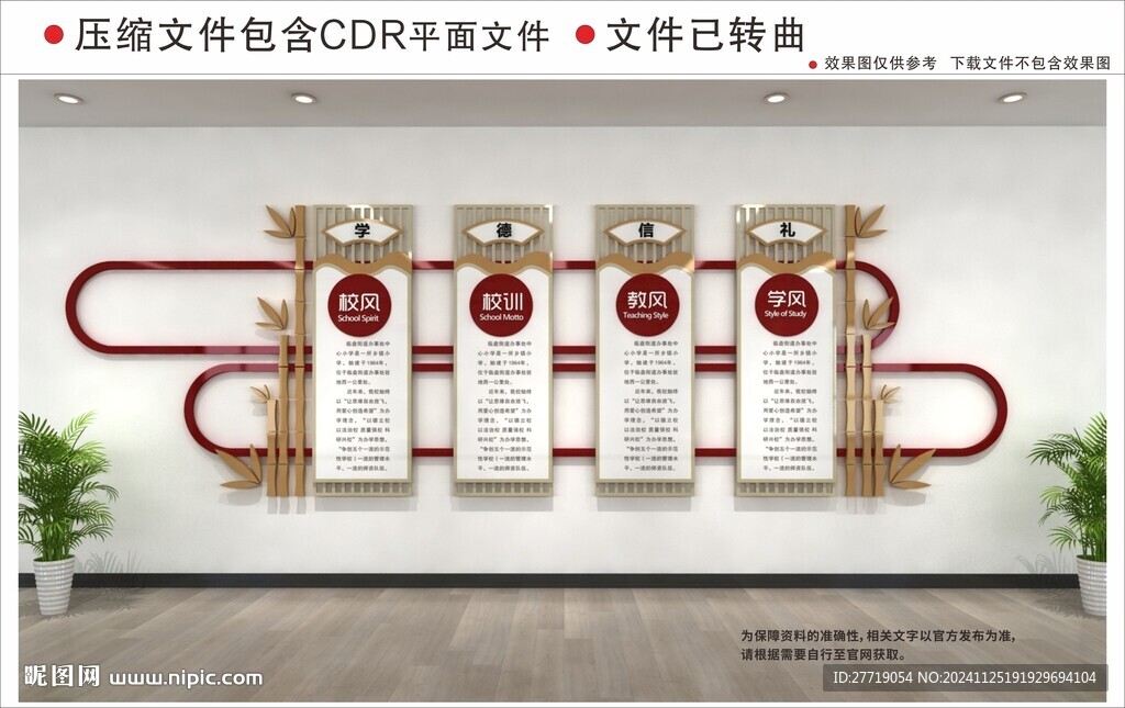 新中式校园文化墙