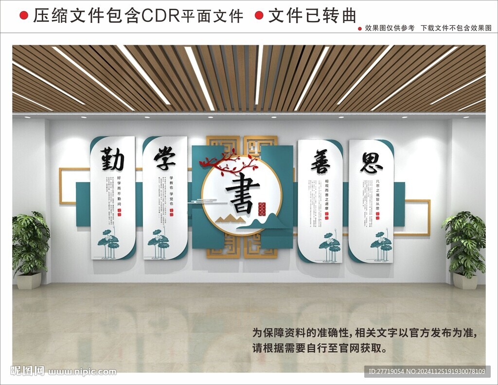 新中式校园文化墙