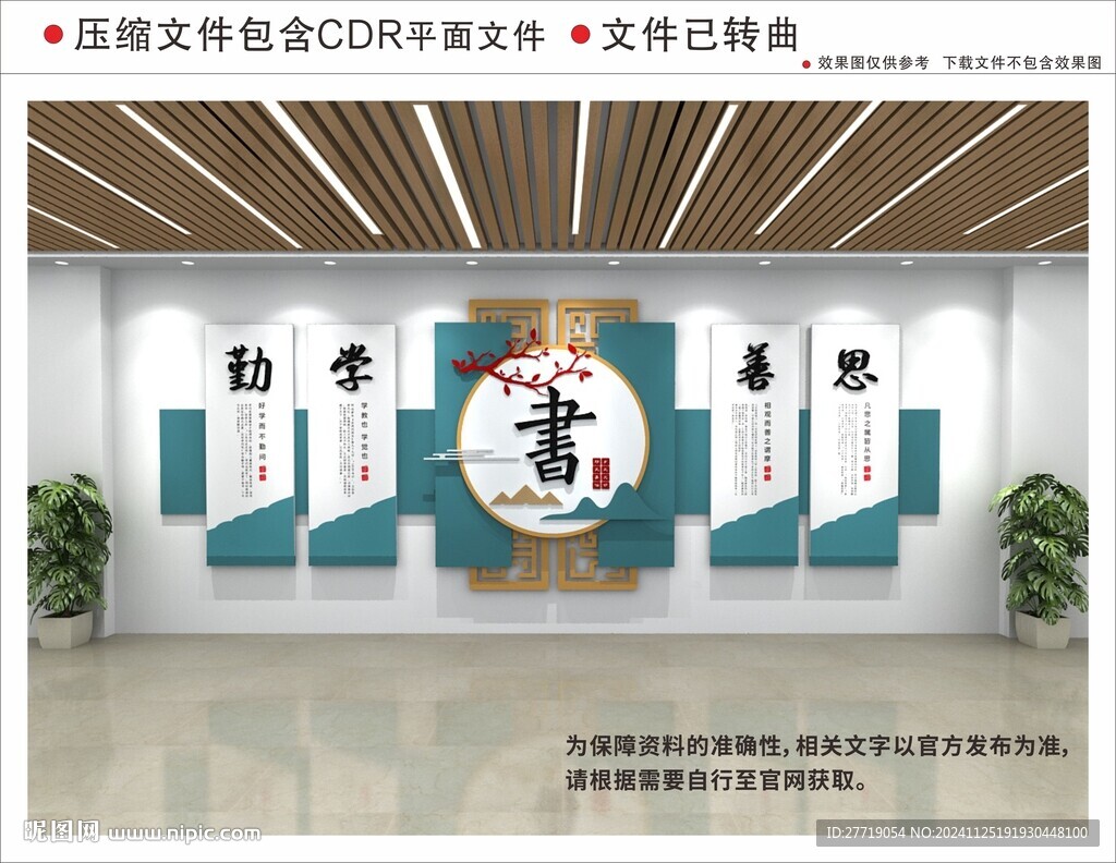 新中式校园文化墙