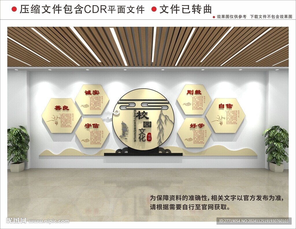 新中式校园文化墙