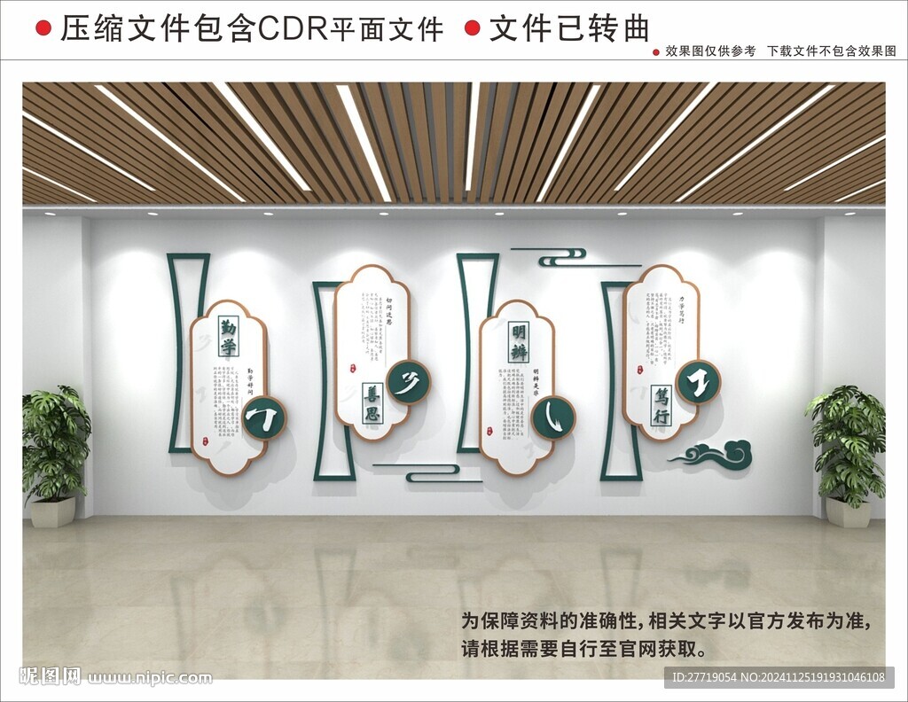 新中式校园文化墙