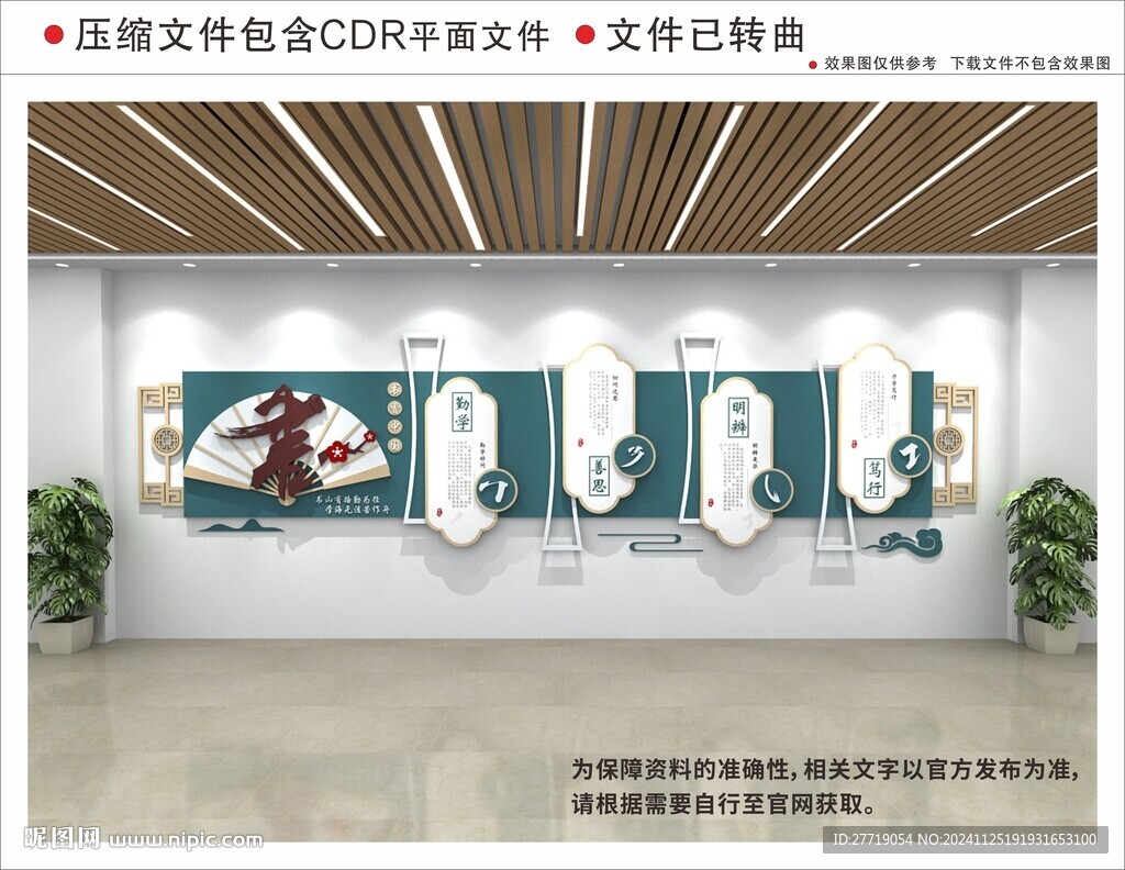 新中式校园文化墙