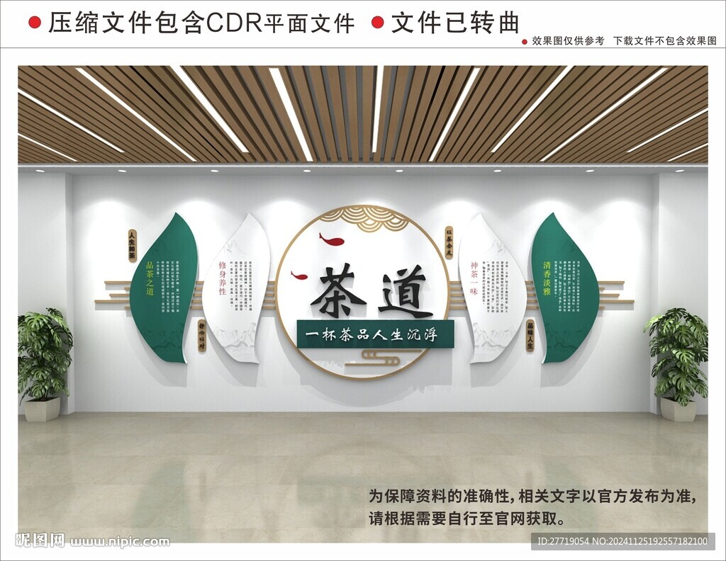 新中式茶文化墙