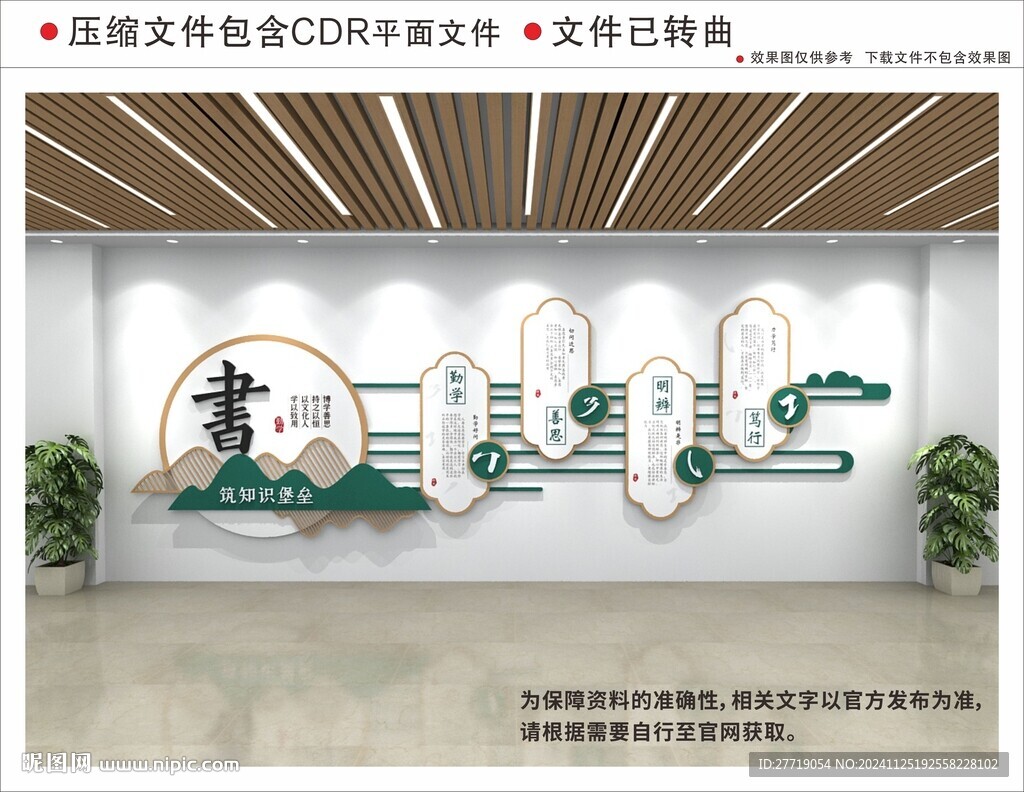 新中式校园文化墙