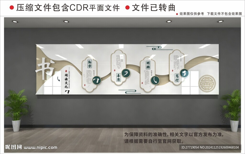 新中式校园文化墙